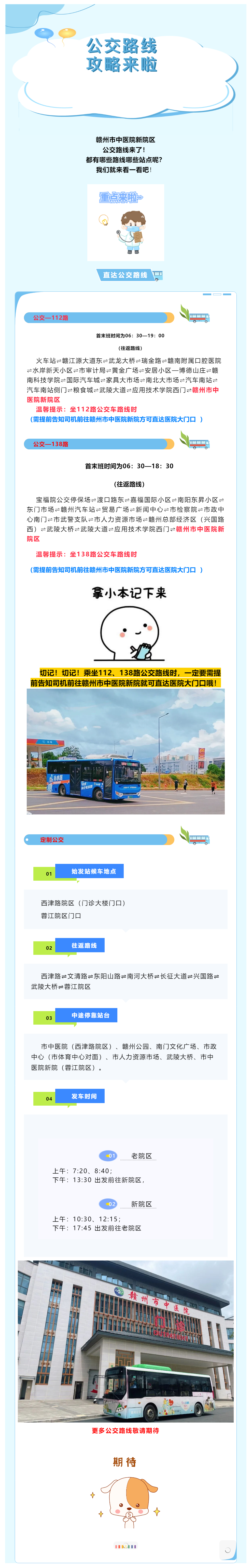 最新！贛州市中醫(yī)院公交路線攻略.png